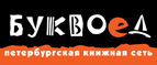 Скидка 10% для новых покупателей в bookvoed.ru! - Сосьва